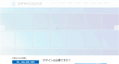 Desktop Screenshot of design-compass.co.jp